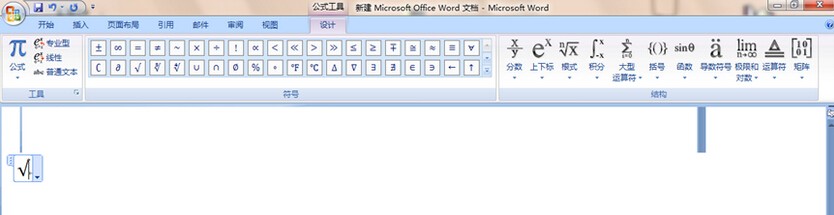Word07中根号怎么输入？