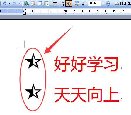 怎么在Word中输入半星符号？