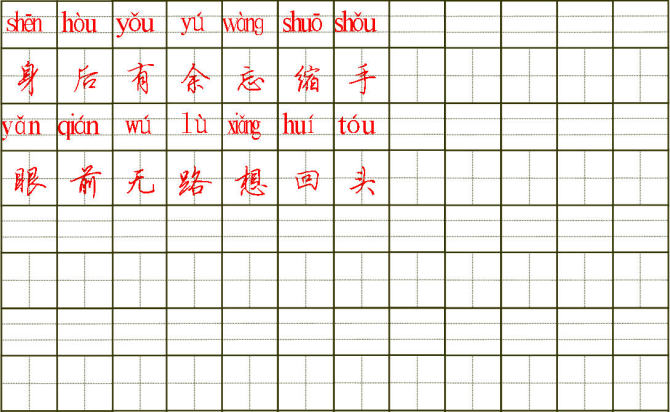 如何用Word做拼音表格？