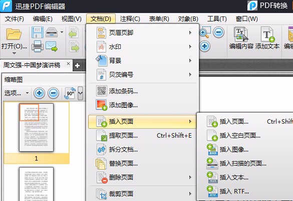 怎样给PDF文件添加新的页面？