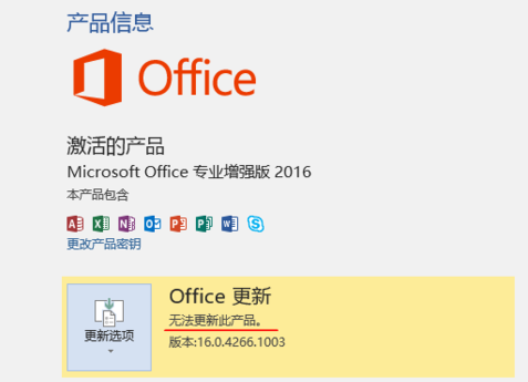 如何设置Office2016关闭自动更新？