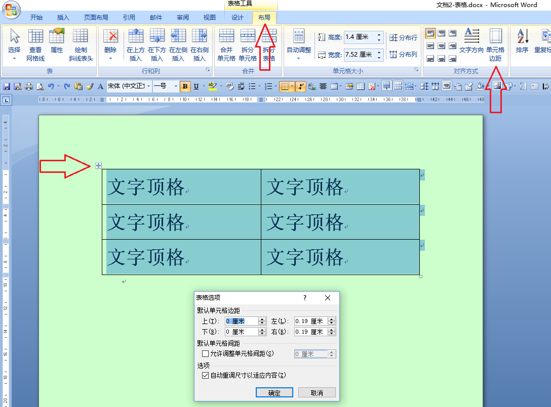 word表格内文字怎么顶格?