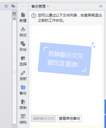 WPS忘了保存怎么办？