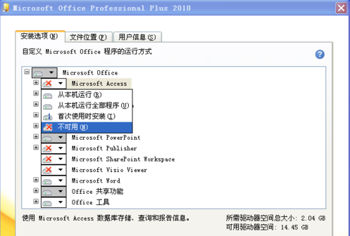Office2010怎么安装步骤？