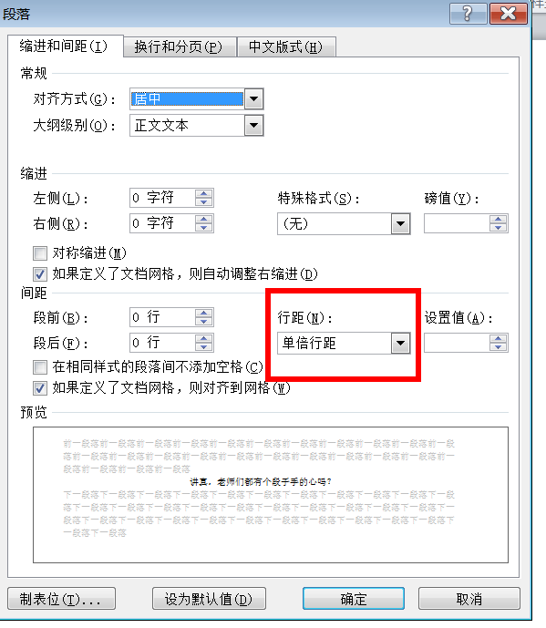 怎样设置Word页边距、行距、页码？