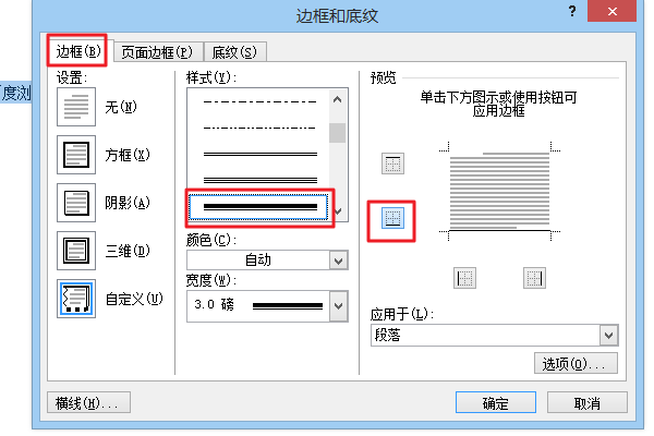 怎么在word里加上上细下粗的下划线