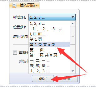 wps中如何將橫向文檔的頁碼設置成縱向的