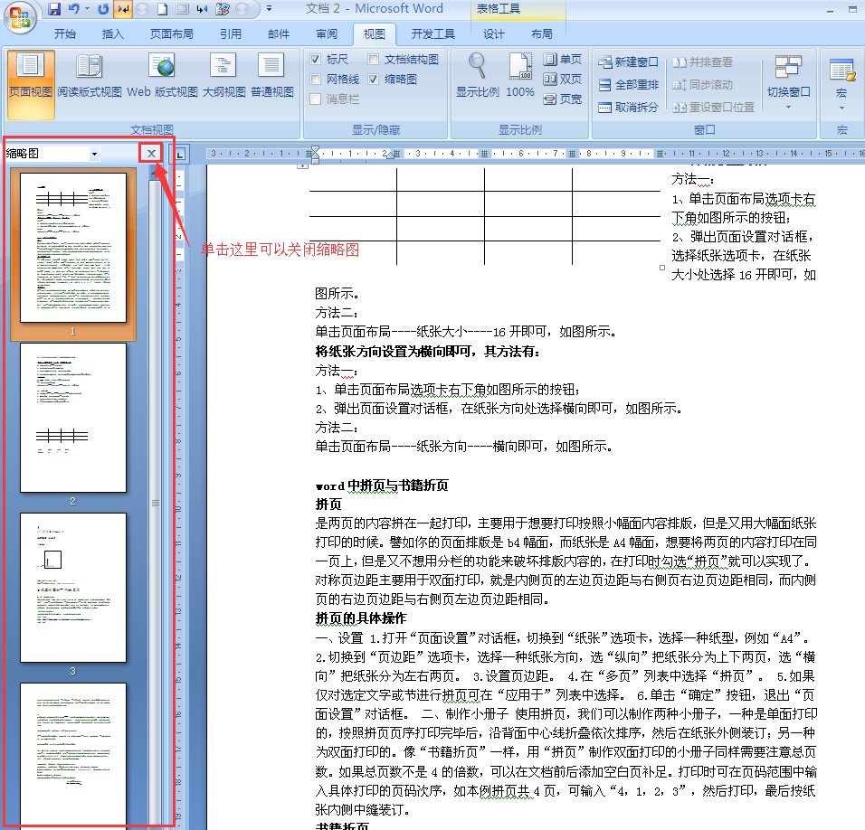 我的电脑中的Word一打开左面就有页面预览，怎样去掉？