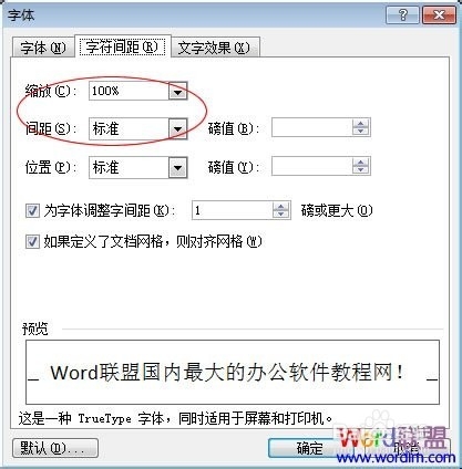 Word字间距过大，应该怎样修改？