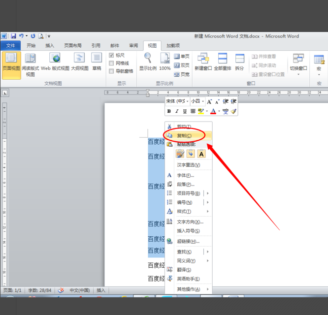 调整Word上下行间距如何调整？