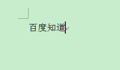 Word带下划线的格式怎么设置？