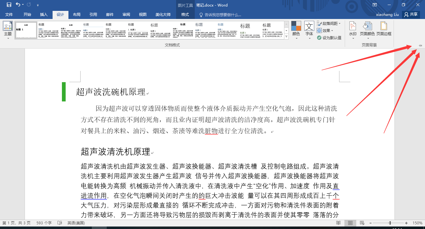 ms Word2016工具栏自动隐藏怎么解决？