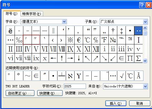 Word中度分秒怎么输？
