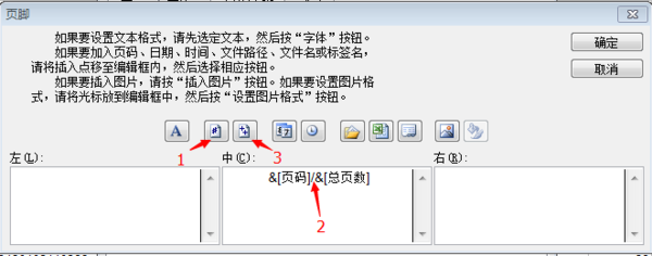 怎么在Excel设置页脚1/2？