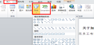 如何用Word制作红头文件和电子公章？
