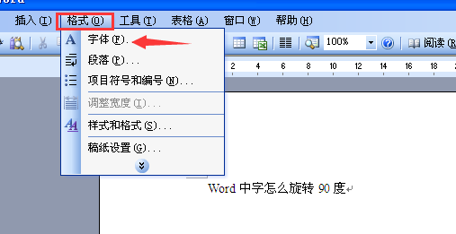 Word里的文字怎么旋转90度？