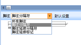 Word左下角的横线怎么划掉？