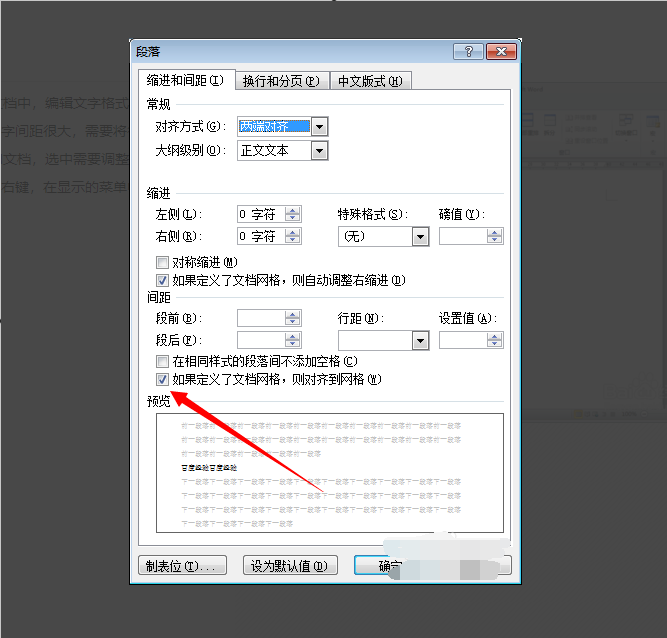 调整Word上下行间距如何调整？