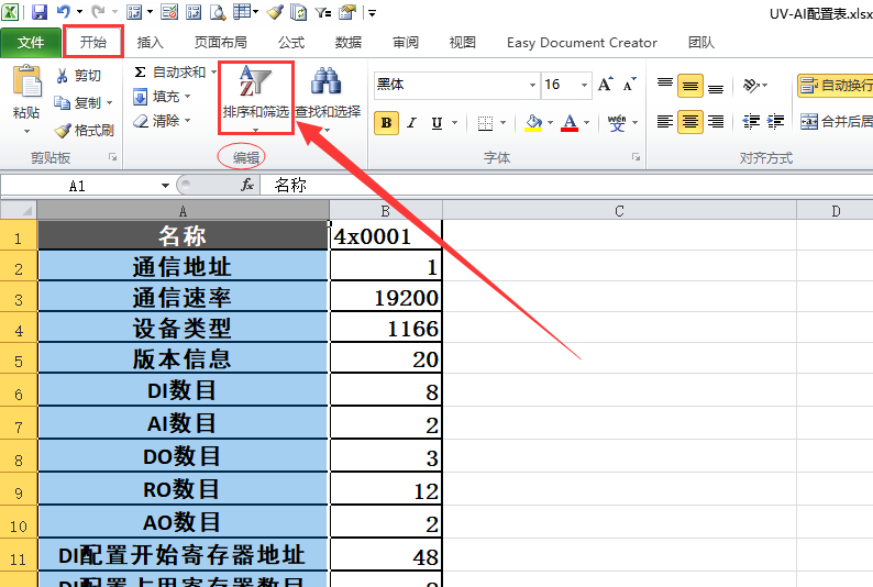 Excel中怎样将工作表自动按名称排列？