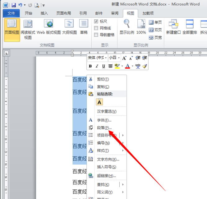 调整Word上下行间距如何调整？