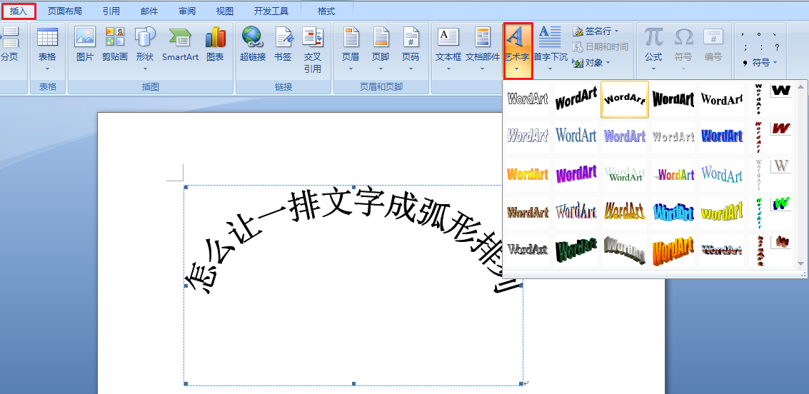 在word里怎么让一排文字成弧形排列?