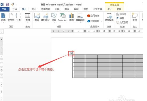 怎么用Word橡皮？