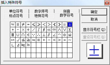 word上正负号怎么打出来
