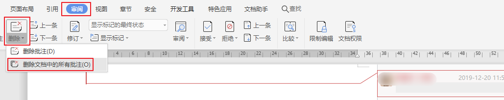 怎样去掉Word文档里老师的批注？