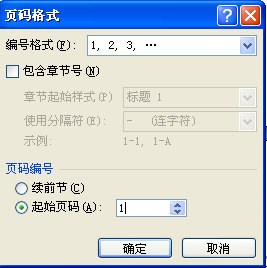 怎么在Word里删除第一页、第二页的页码？