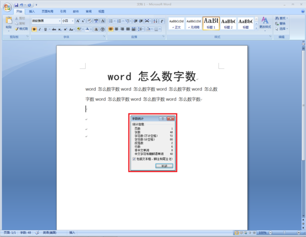 Word 怎么数字数？