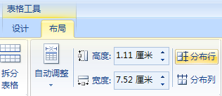 07版Word怎么平均分配各行各列？