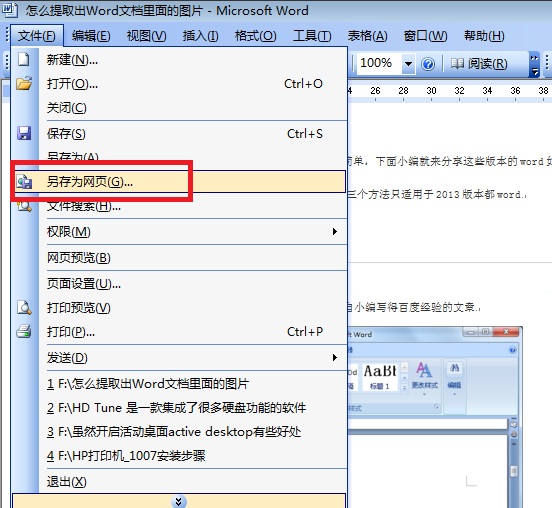 Word 怎么快速查看文档里的图片？