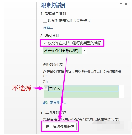 Word2007 锁定表格格式