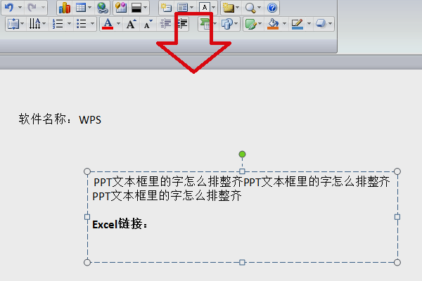 怎样在PPT中链接Excel文件？