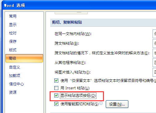 Word里面的“粘贴选项”按钮不见了，怎么能找回来？
