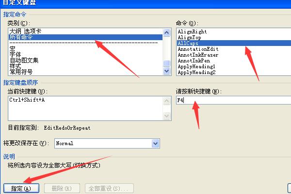 word重复上次操作的快捷键的f4没效果了