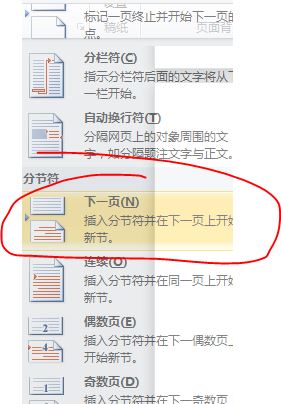 Word里面用什么快捷键新增一页？