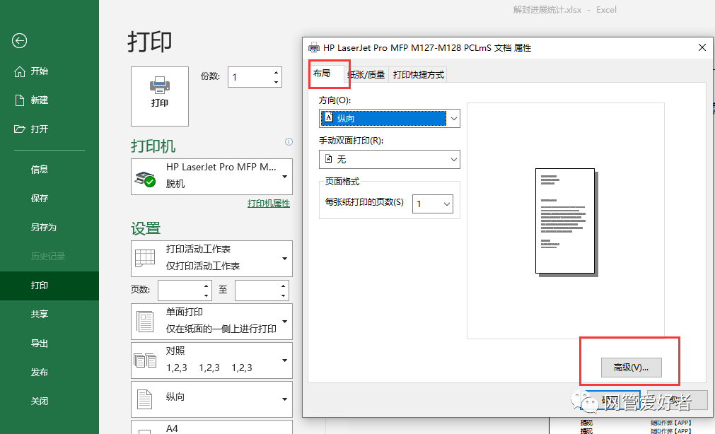 如何设置打印机自定义纸张的大小设置？