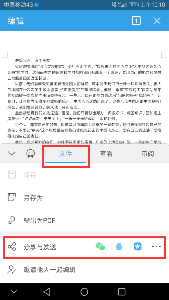 想知道手机使用word写电子稿作文并发送的详细步骤