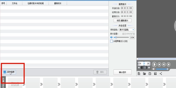 爱剪辑怎么剪视频？
