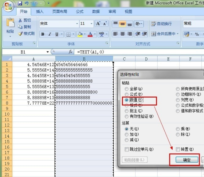 Excel表格怎么把数字转换成文本格式？