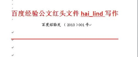为什么文档下面会有红线