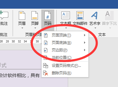 Word如何将每一页统一页眉页脚和页码规格？