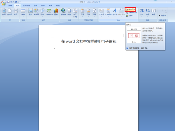 如何在Word里面使用电子签章？
