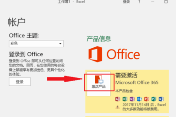 SUrface上的Office怎么激活？