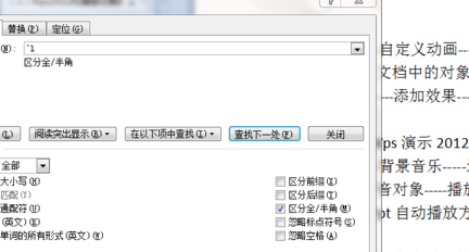 怎么替换Word中的手动换行符？