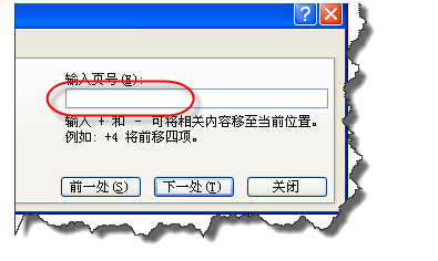 Word如何跳转到指定页？