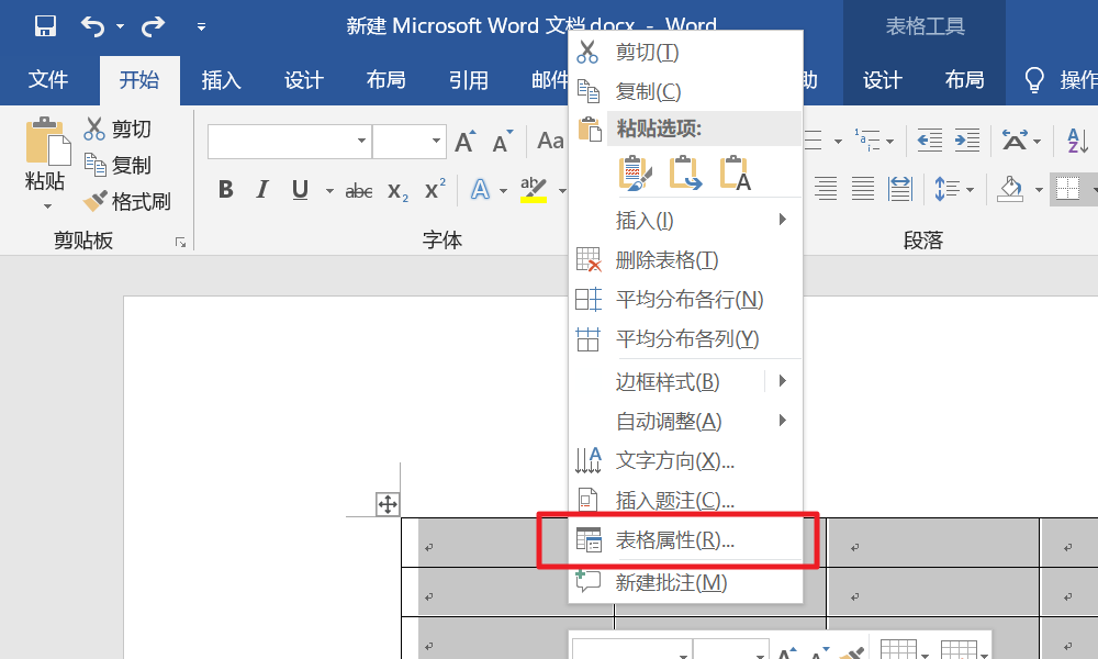 如何用Word做这样的座位表？