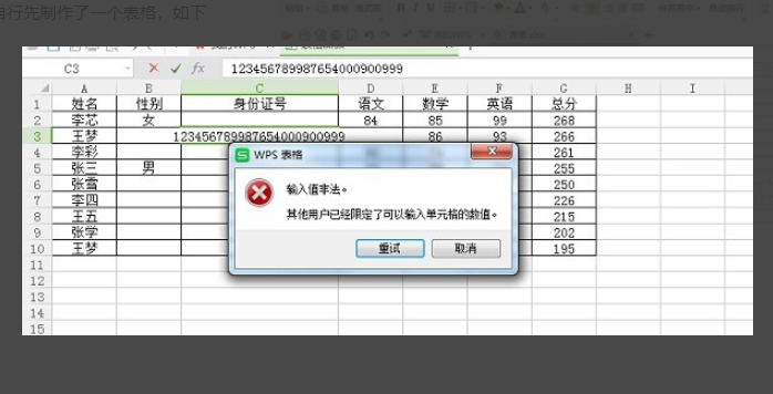 Excel 中的有效性如何设置？