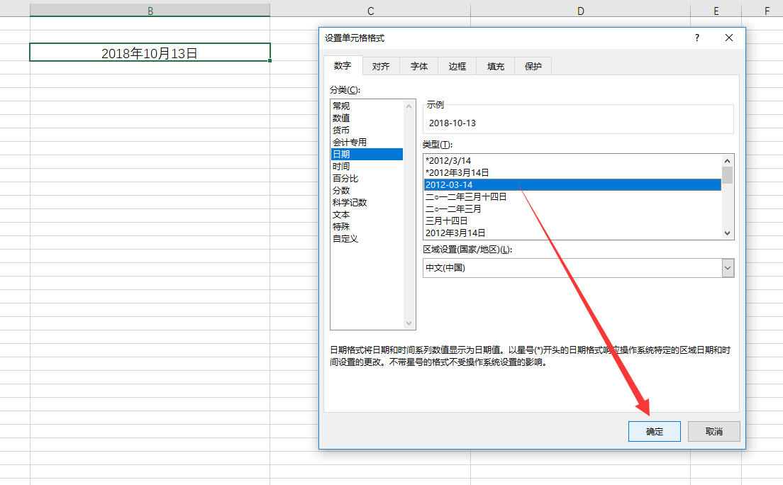 Excel怎么把日期改成横杠的？